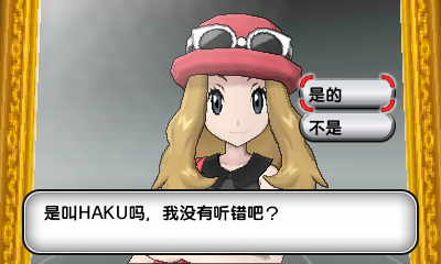 确认名字